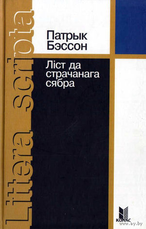 Самовывоз!!! Ліст да страчанага сябра. Почтой не высылаю.
