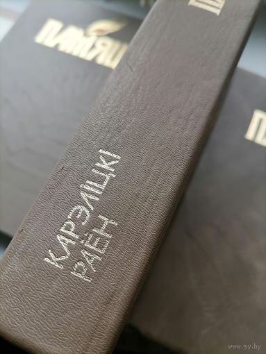 Книга Память Кореличский р-н