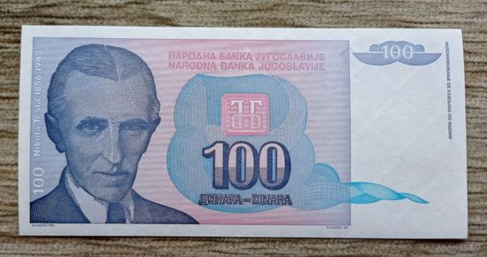 Werty71 Югославия 100 динаров 1994 UNC банкнота