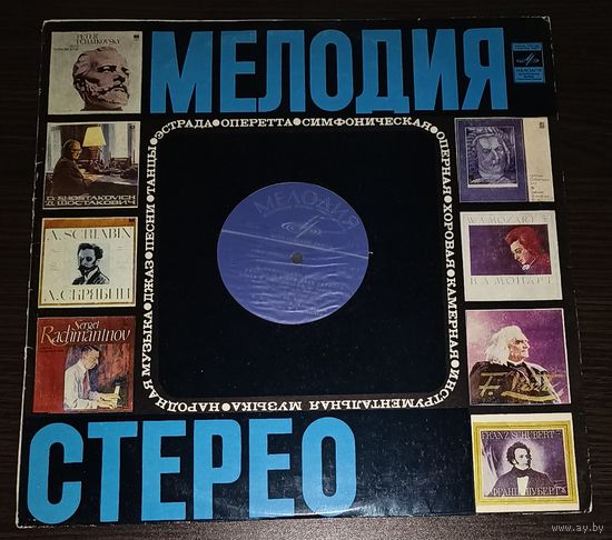 П. Чайковский / Квартет Им. Бородина – Квартет 1 для двух скрипок, альта и виолончели, Ре Мажор, соч. 11 / Квартет для двух скрипок, альта и виолончели