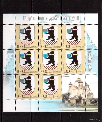 Беларусь-2009,(Мих.777) м/л Герб Сморгони