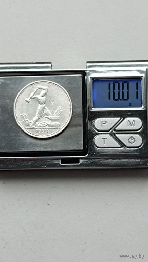 50 копеек 1924 года. ТР. Серебро 900. Монета не чищена. 4217