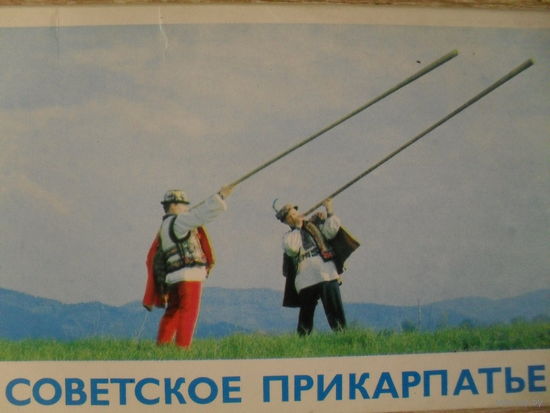КОМПЛЕКТ ИЗ 9 ЧИСТЫХ ОТКРЫТОК "СОВЕТСКОЕ ПРИКАРПАТЬЕ" ИЗД. 1971г.