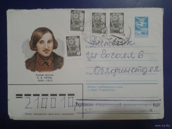 1983 хмк Гоголь