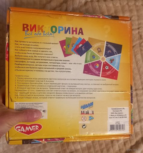 Викторина.Всё обо всём.1000 вопросов.