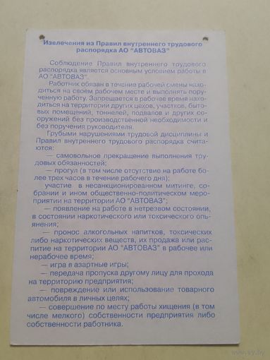 Карманный календарик. АвтоВАЗ. 2001 год