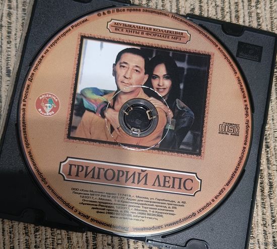 CD Григорий Лепс мр3