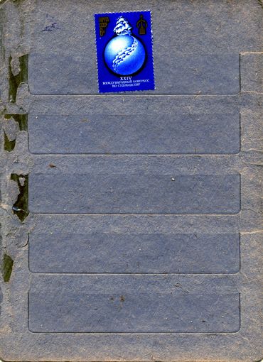 СССР, 1977,  КОНГРЕСС **ПО СУДОХОДСТВУ,  СИБИРЯКОВ  1м