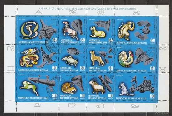 ФФ3 Монголия 1972 Космос гаш