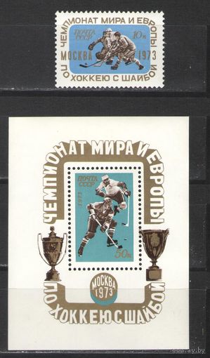 Марки СССР.1973г. Чемпионар Мира и Европы по хоккею.