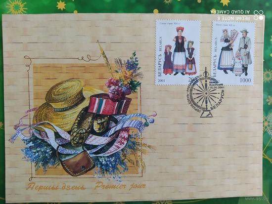 Беларусь 2001 КПД Одежда.