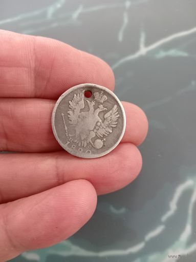 20 копеек 1820 год