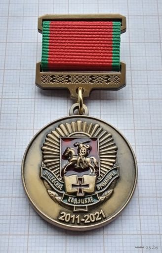 Беларусь. Витебское кадетское училище 10 лет 2011-2021. Тяжелый металл.