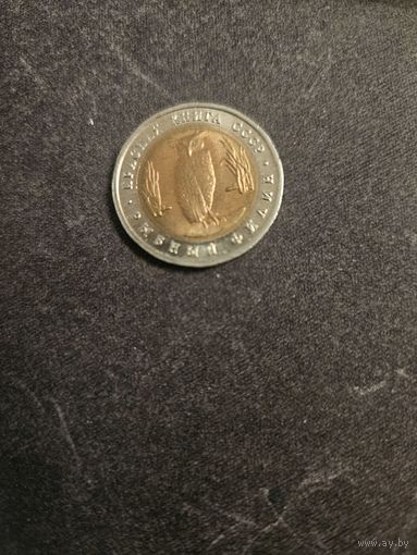 5 рублей 1991 года красная книга Рыбный Филин