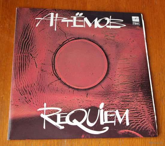 Artyomov "Requiem" 2LP, 1989
