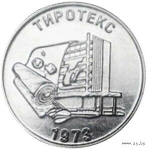 Приднестровье 25 рублей, 2023 50 лет хлопчато-бумажному комбинату Тиротекс UNC
