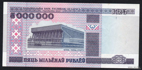 ТОРГ! 5000000 1999 года! АЛ 5125560! Полоса сверху-вниз! Самый крупный и РЕДКИЙ номинал РБ! ( 5 миллионов / 5.000.000 ) ВОЗМОЖЕН ОБМЕН!