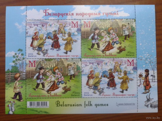 2023 Народные игры** Блок