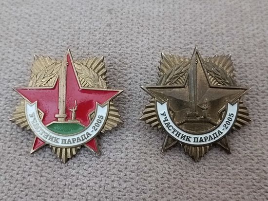 Участник парада- 2005 (цена за один знак)