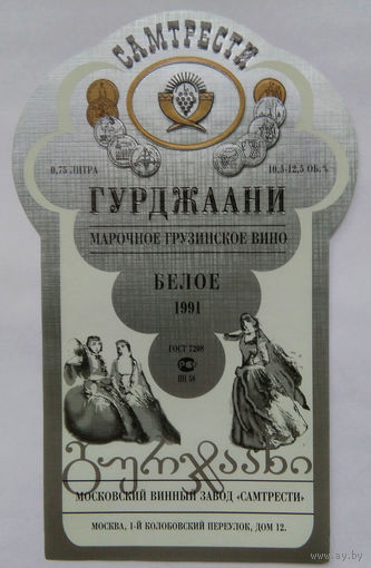 Этикетка. винная.Грузия.2000-2002 год. 0107.
