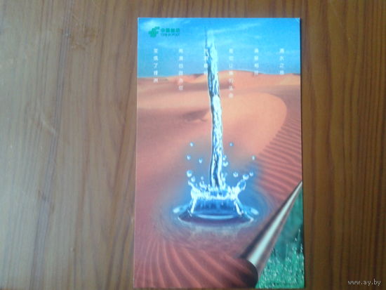 Китай 1998 ПК чистая