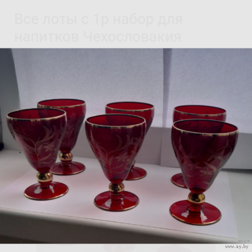 Бокалы, рюмки, Богемское стекло ручная резка,позолота пореже