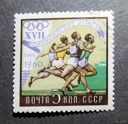 Марка СССР 1960 год Олимпийские игры
