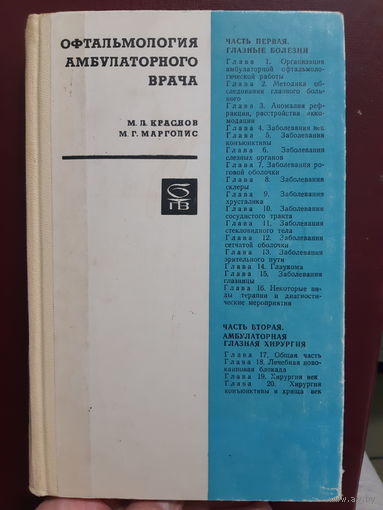 Офтальмология амбулаторного врача /ж