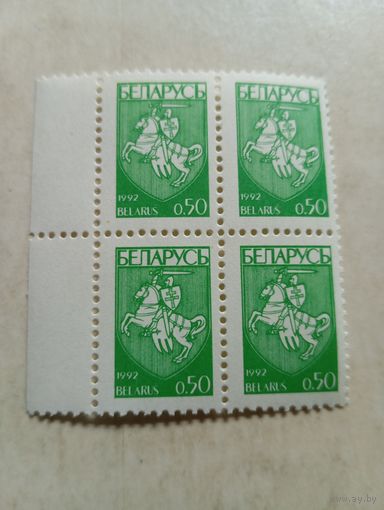 Марки Беларусь. Герб погоня. 0.50 руб. 1992 год