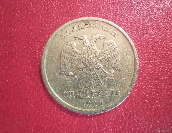 1 рубль Россия 1998 г.в. СПМД