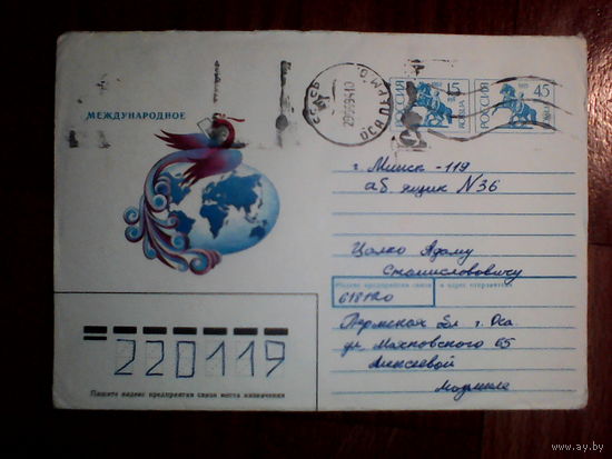 Конверт.Россия.1993 год