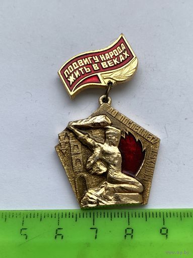 Значок Подвиг