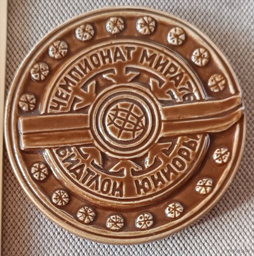 Биатлон Чемпионат мира Минский фарфоровый завод