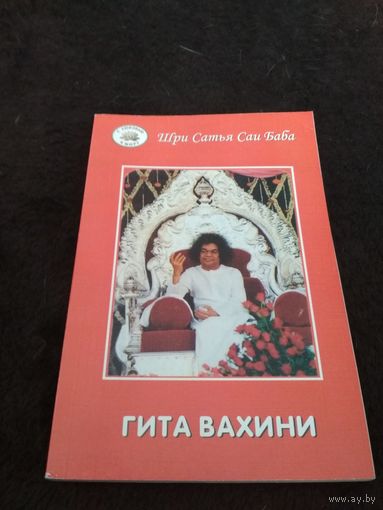 Гита Вахини