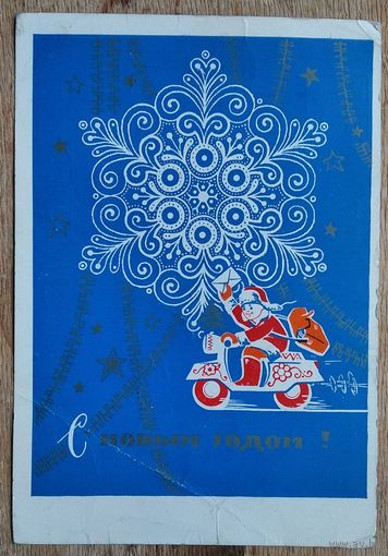 Поляков Ю. С Новым годом! 1969 г. ПК. Прошла почту.