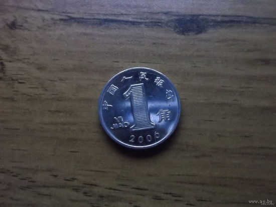Китай 1 Джао 2006