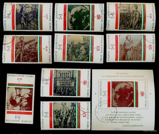 Болгария 1972   90-летие со дня рождения Георгия Димитрова