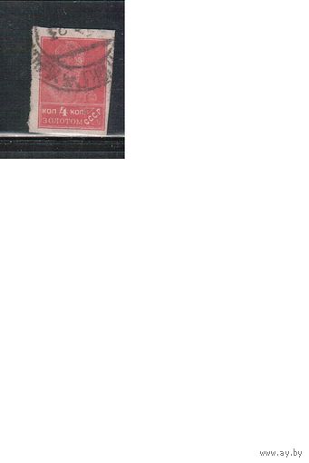 СССР-1923, (Заг.16) гаш., Лито, без ВЗ , Золотой Стандарт,