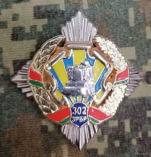 Знак 302 зрбр