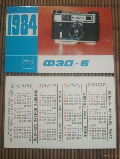 Карманный календарик. 1984 год. Фотоаппарат ФЭД-5