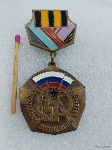 Почётный знак. Всероссийская организация ветеранов. тяжелый