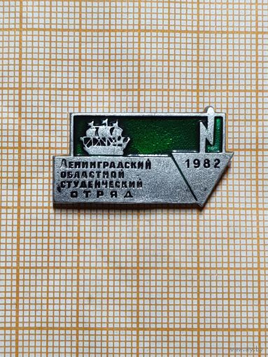 Ленинградский областной студенческий отряд 1982. зелёный.