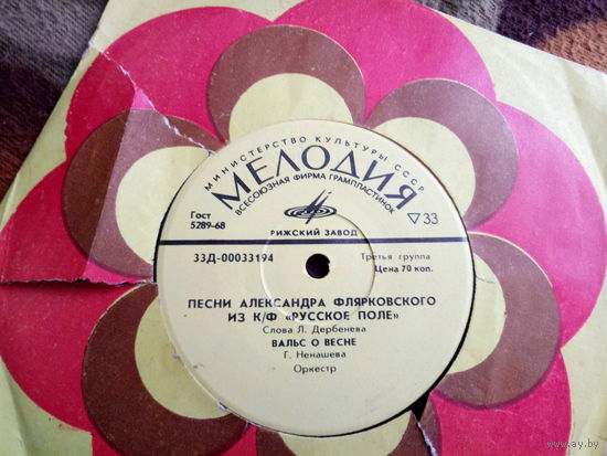 Виниловая пластинка. Миньон. 7" Песни Александра Флярковского.