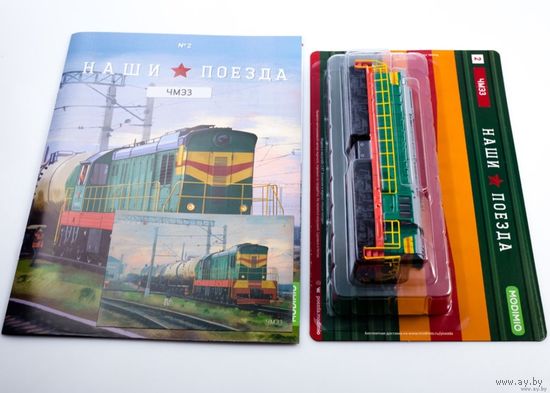 ЧМЭ3 тепловоз, 1/87