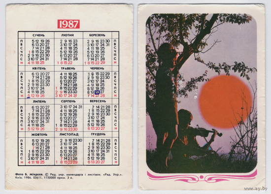 Календарь Вечер 1987