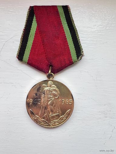 Юбилейная медаль " 20 лет победы в ВОВ 1945-1965 г."