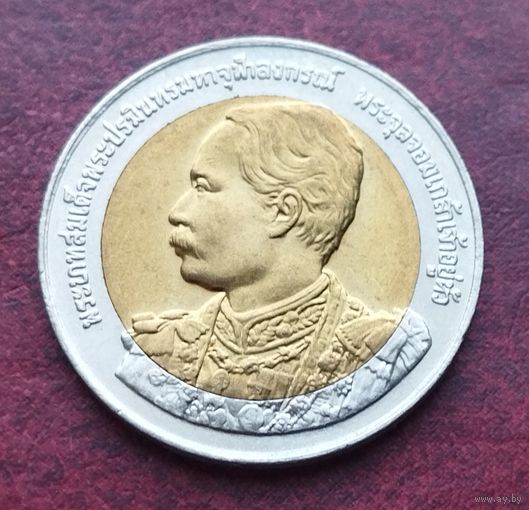 Таиланд 10 бат, 2546 (2003) 150 лет со дня рождения Короля Рамы V