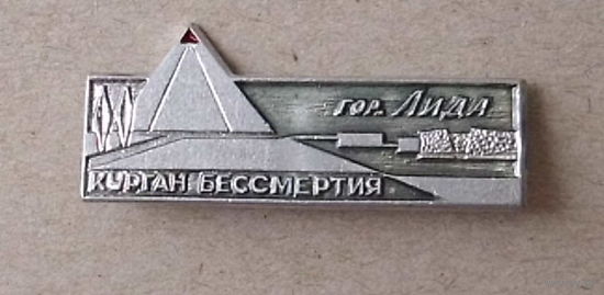 Лида.