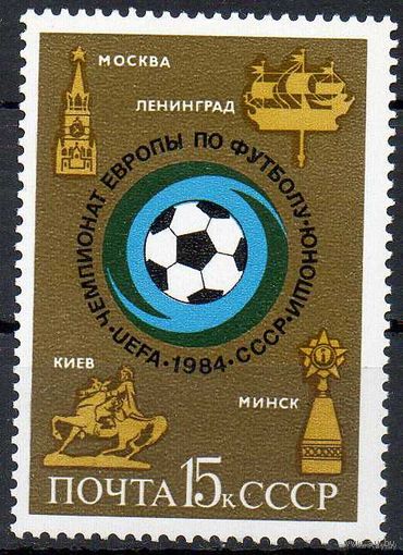 Чемпионат Европы по футболу. 1984. Полная серия 1 марка. Чистая