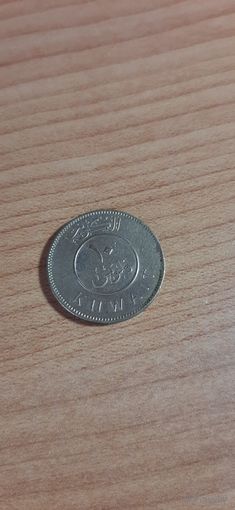 Кувейт 10 филс